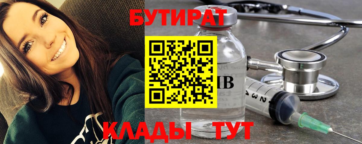 Коммунар  Бутират вода  БУТИРАТ  Вход с VPN 