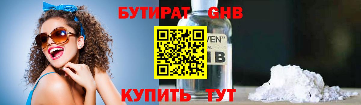Бутират Butirat Коммунар