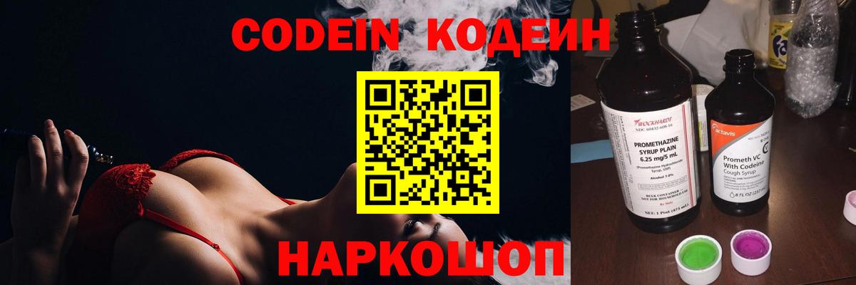 Коммунар  Кодеин напиток Lean (лин)  Кодеиновый сироп Lean напиток Lean (лин)  Вход с VPN 