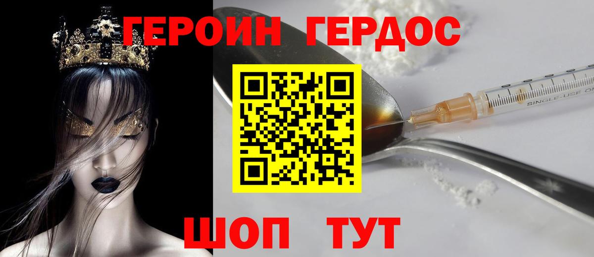 Героин афганец  Вход с VPN  Героин  Коммунар 