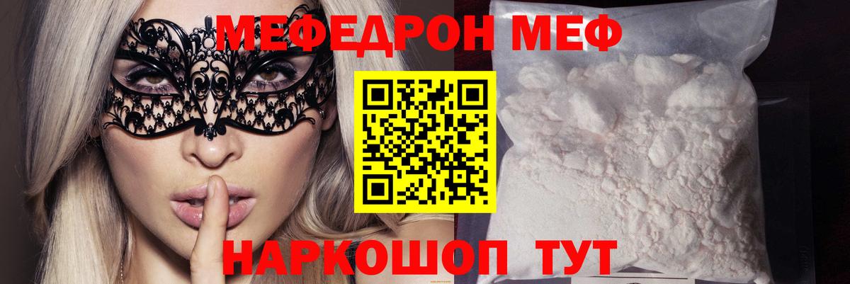 Меф мяу мяу мука Коммунар