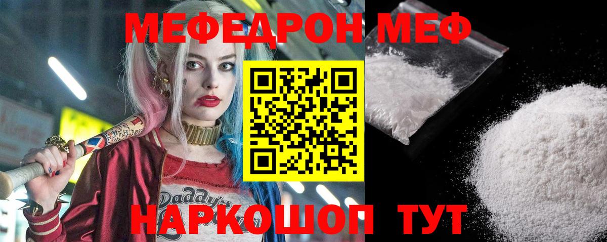 Меф  Вход с VPN  Мефедрон  Коммунар  МЕФ мяу мяу  МЯУ-МЯУ кристаллы 
