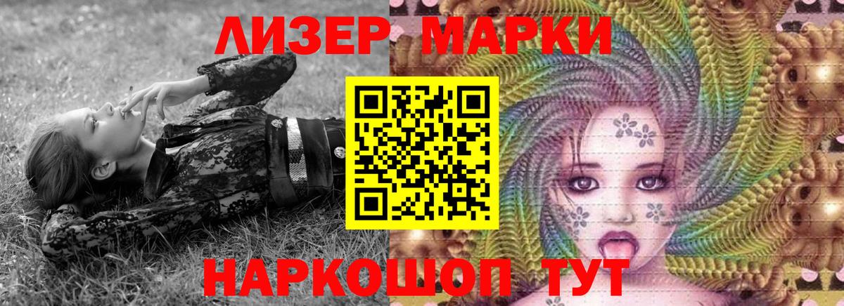 Марки 25I-NBOMe 1,5мг Коммунар